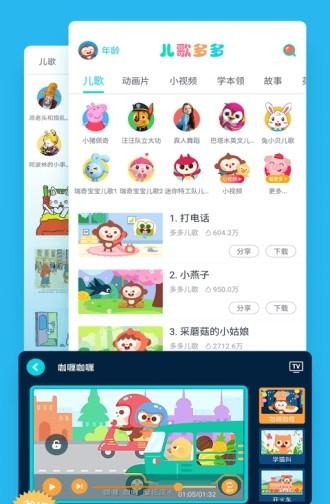 儿歌多多app最新版