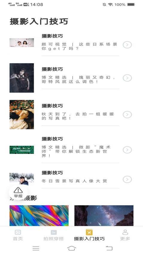 南乔相机免费版