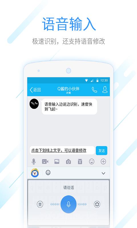 qq拼音输入法最新版本