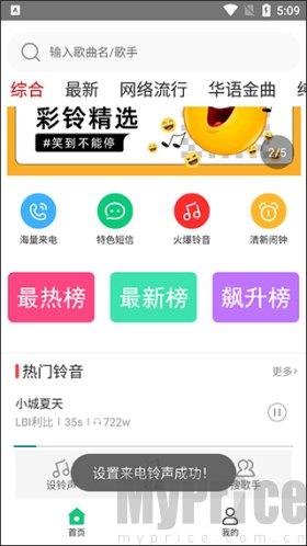 免费铃声