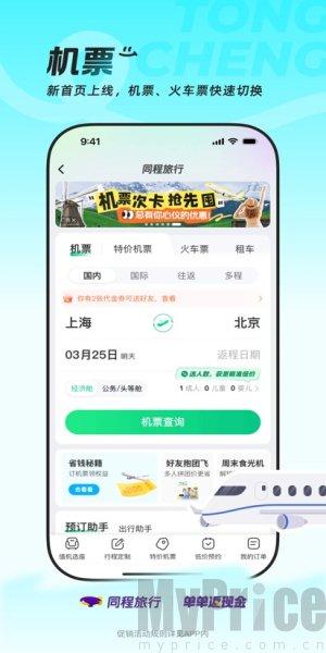同程旅行