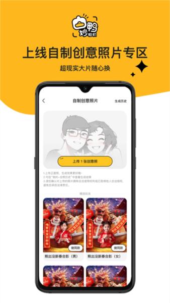 妙鸭相机安卓最新版