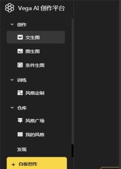 vegaAI绘画软件