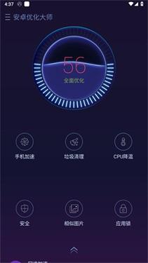 优化大师下载