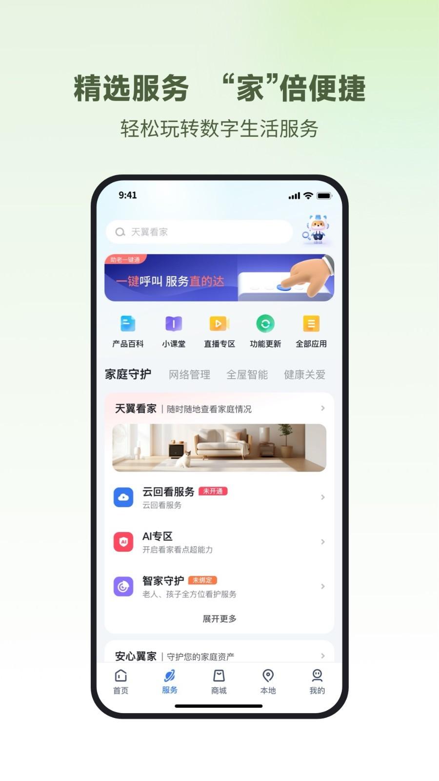 小翼管家安卓版v5.8.0