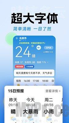 极佳天气