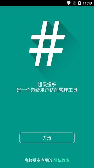 Supersu专业版