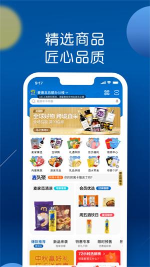 麦德龙网上购物超市app