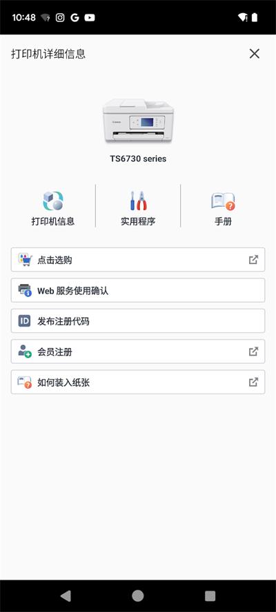 佳能移动打印软件