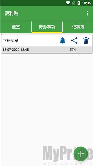 瑾软便签