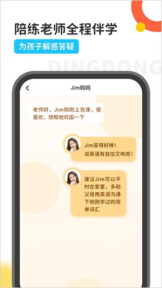 叮咚课堂少儿英语app