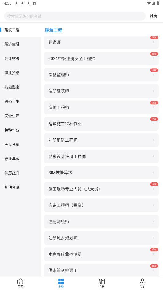 考试宝app