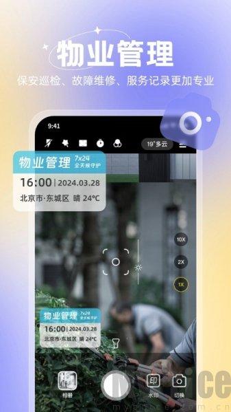 无双水印相机