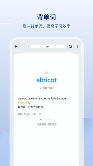 法语助手手机版