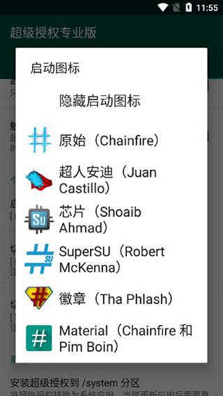Supersu专业版