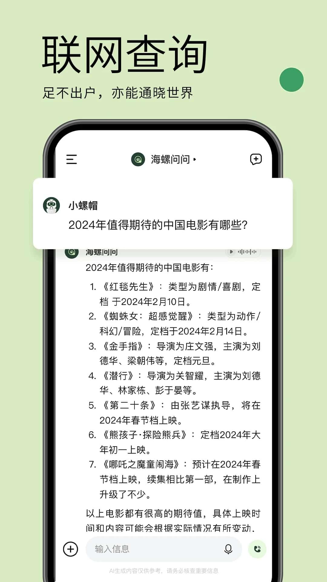 海螺ai