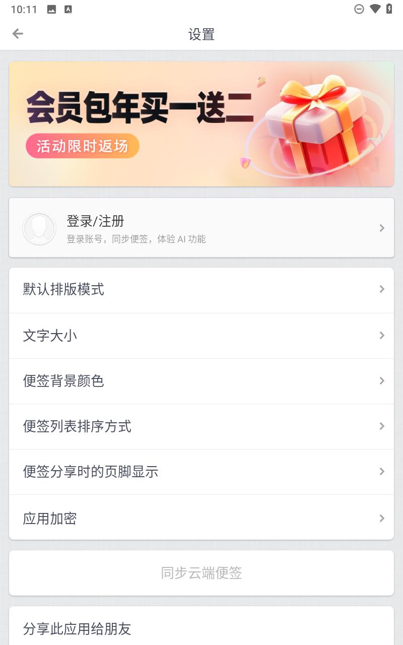 锤子便签app