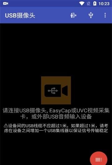 usb摄像头专业版安卓