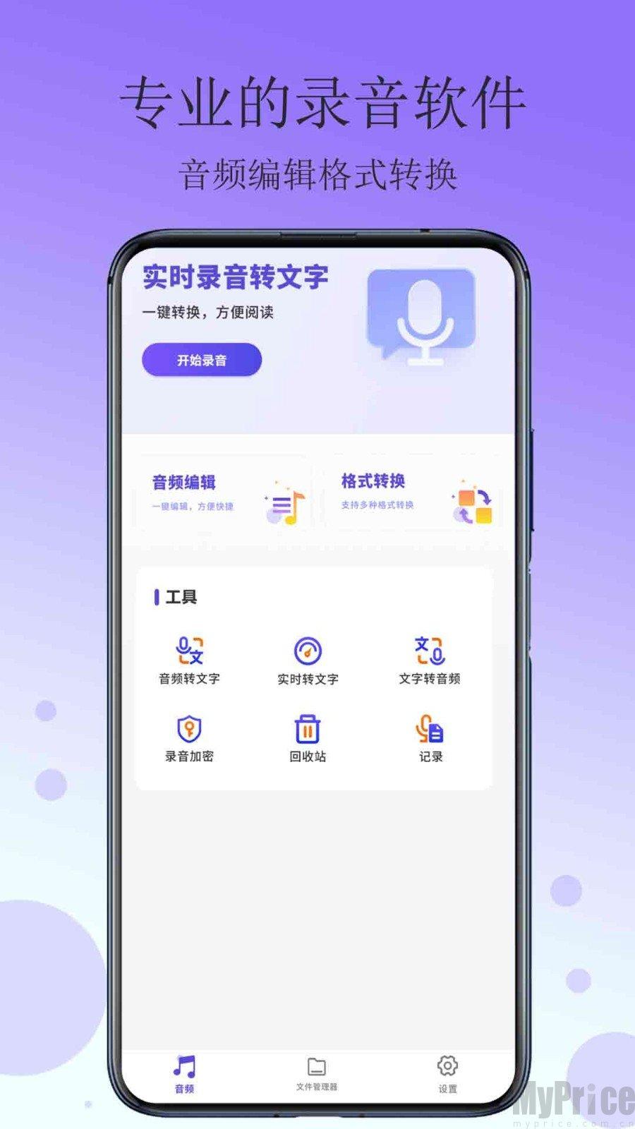 免费分享录音笔
