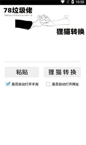 狸猫转换