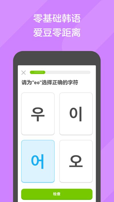 多邻国app