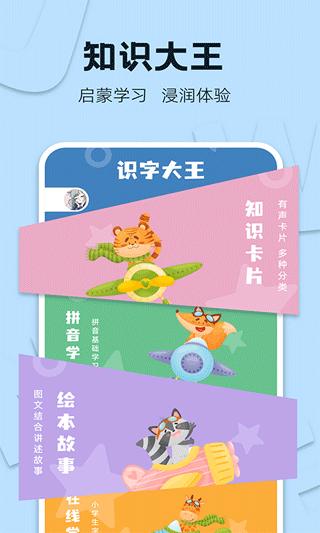 识字大王软件