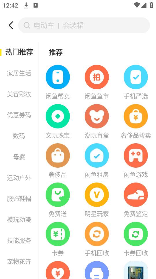 咸鱼网二手交易app