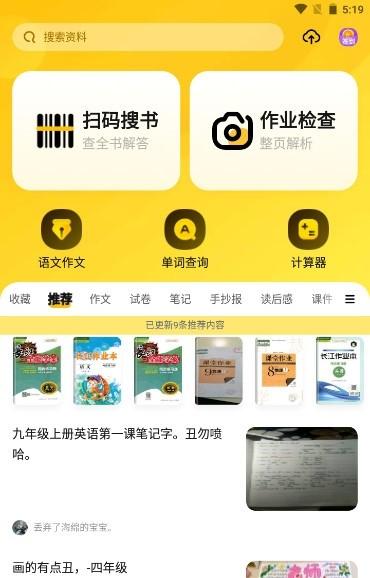 快对作业正本作业答案扫描软件