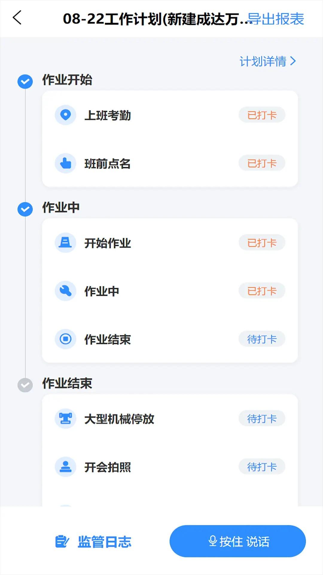 项目监管