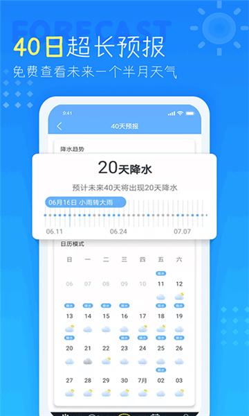 天气预报 4.3.9.5