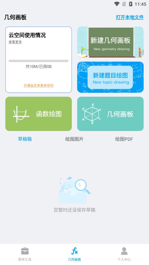 几何画板手机免费版
