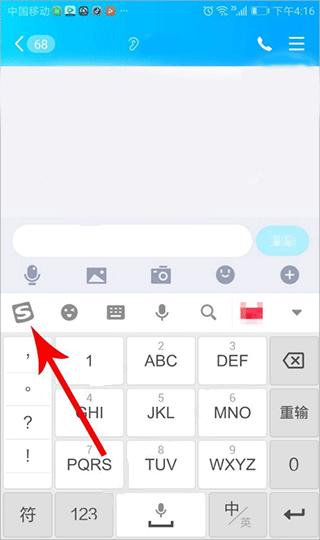 搜狗输入法2024