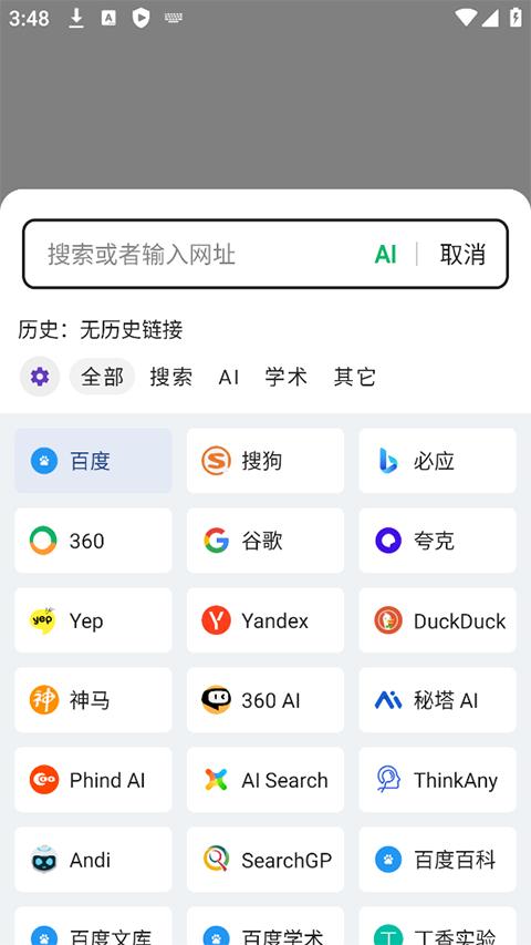 嗅觉浏览器最新版