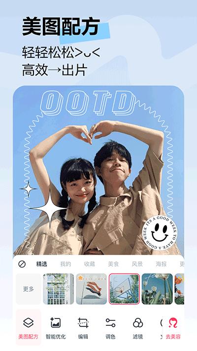 美图秀秀新版