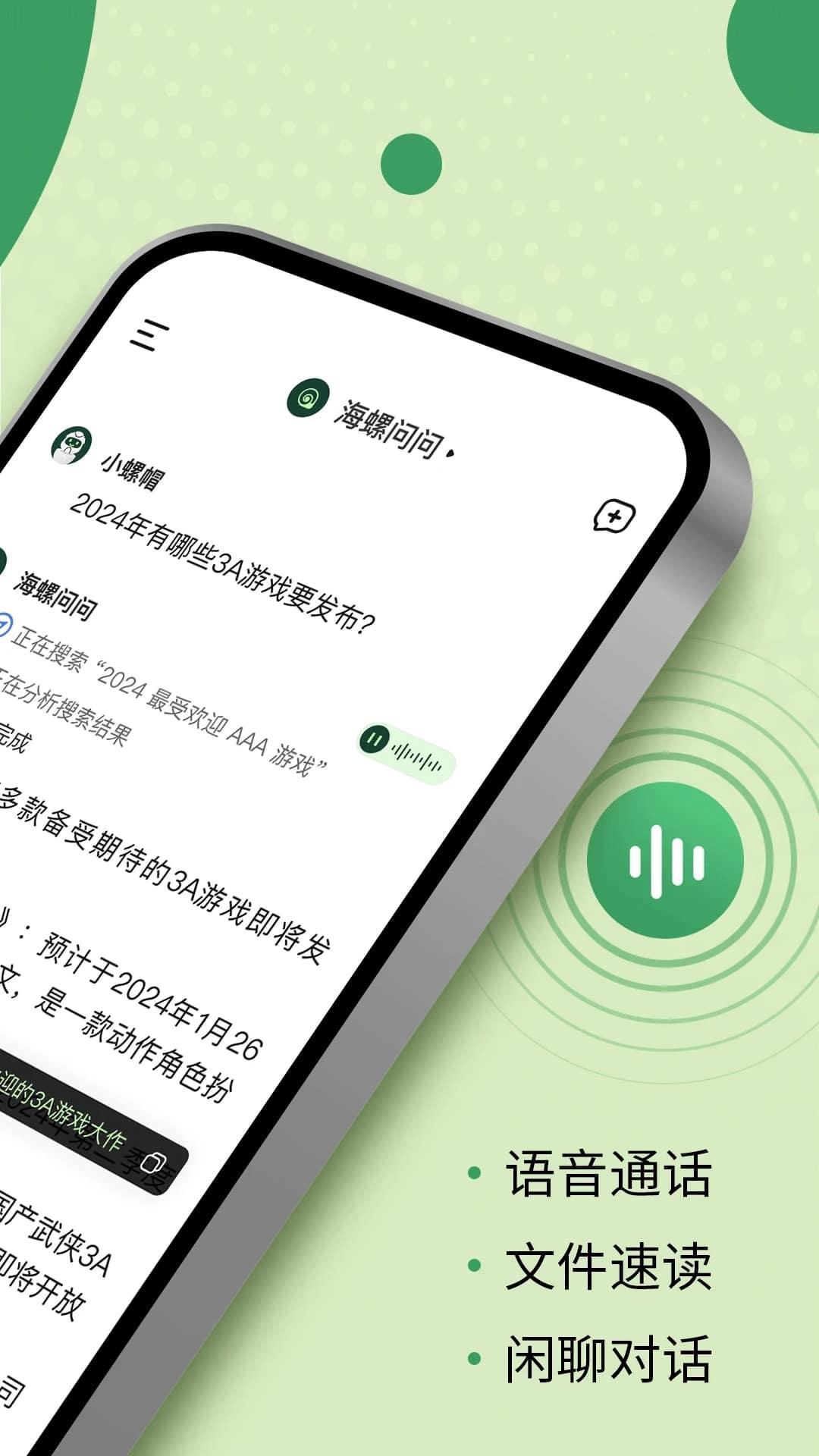 海螺ai