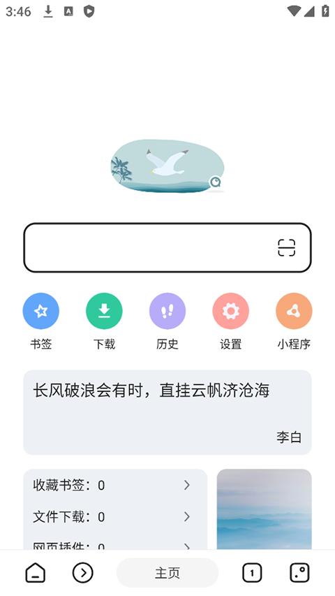 嗅觉浏览器最新版