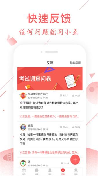 互动作业免费版