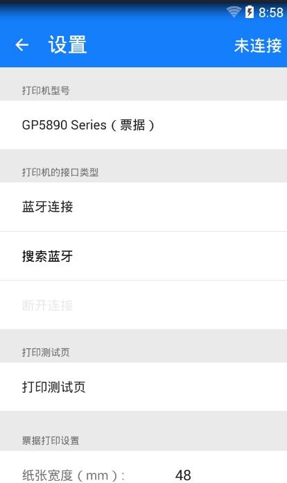 Gprinter佳博标签票据打印软件