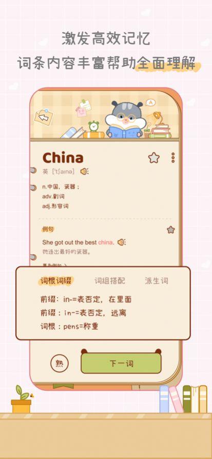 奶酪单词应用软件app安卓手机版下载