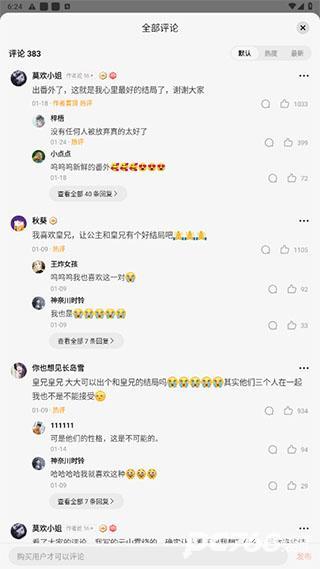 盐言故事免费版