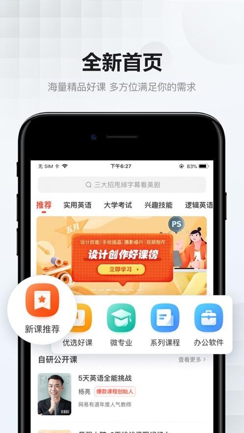 网易云课堂app手机最新版