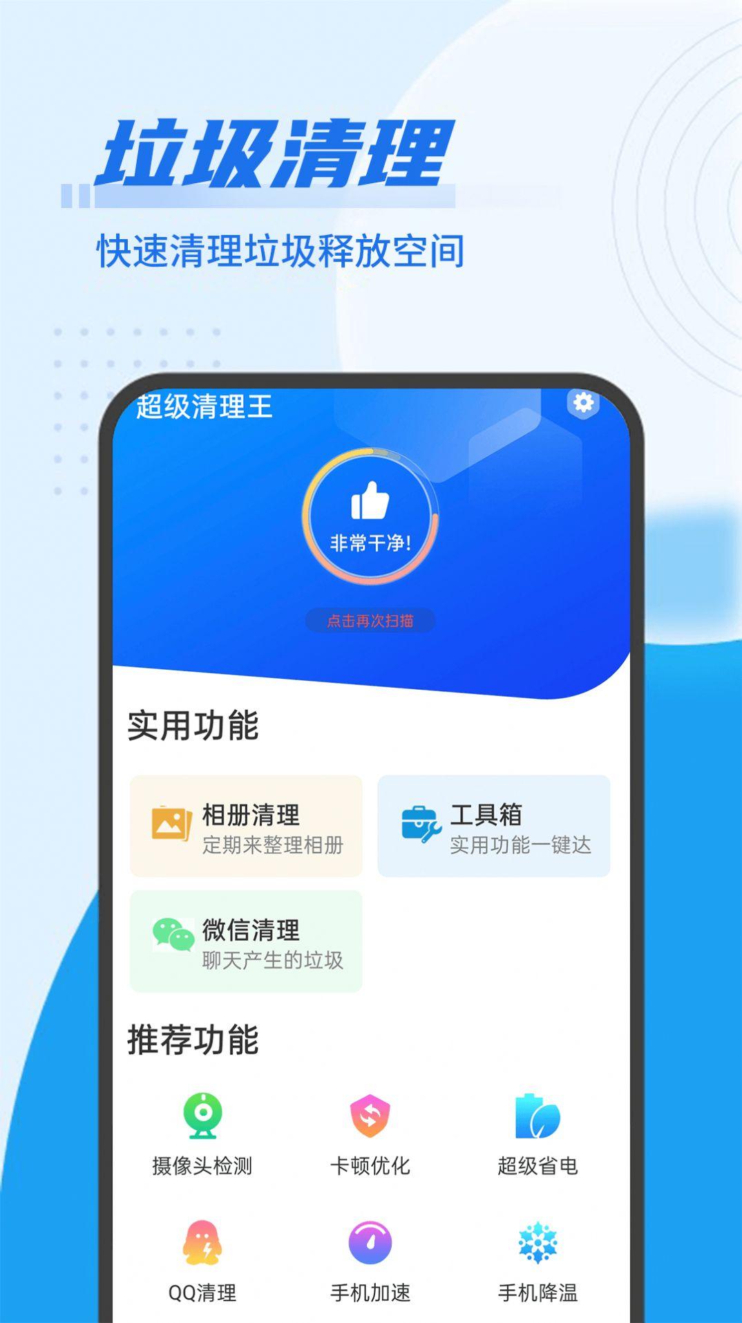 数数超强清理王手机下载免费版手机下载免费版