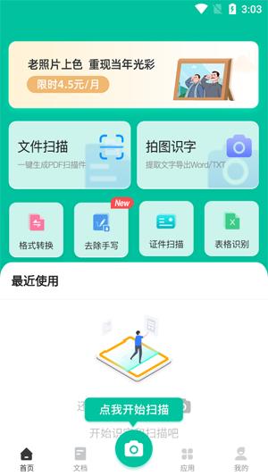扫描仪全能王app