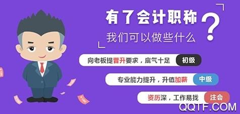 会计训练营