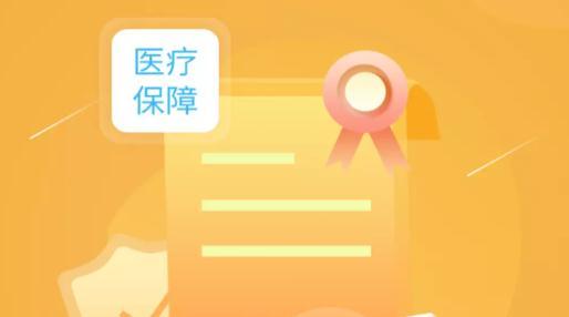 章丘医保电子凭证最新版
