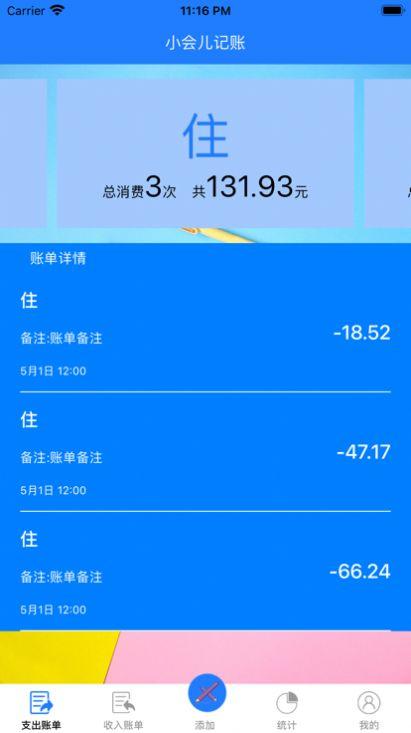 小会儿记账苹果版免费版苹果版免费版