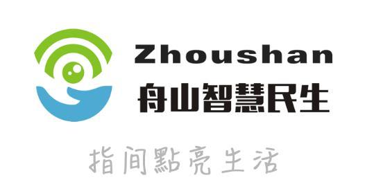 舟山智慧民生app