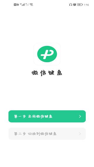 微信输入法