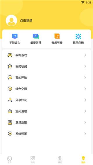 闪玩助手官方版下载安装2024