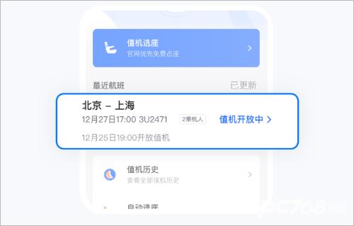 航班管家